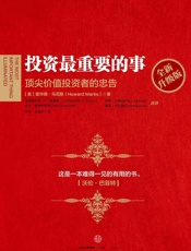 投资最重要的事_全新升级版