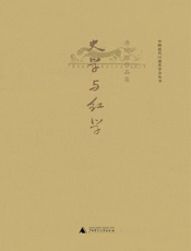 史学与红学