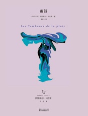 雨鼓