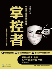 掌控者