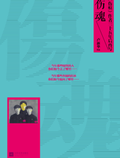伤魂