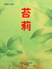 苔莉