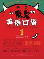 魔鬼英语口语1