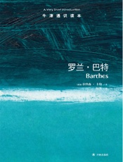 罗兰·巴特