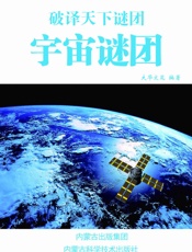 宇宙谜团