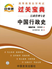 中国行政史