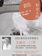 好女人的爱情