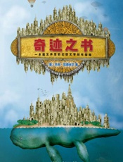 奇迹之书