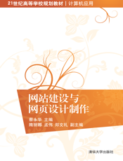 网站建设与网页设计制作