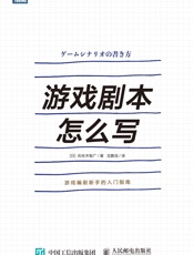 [游戏剧本怎么写]佐佐木智广