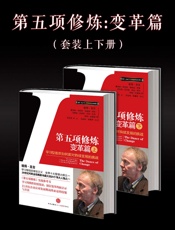 第五项修炼_变革篇