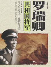 罗瑞卿