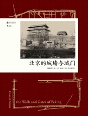 北京的城墙与城门