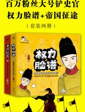铲史官：有营养的历史漫画