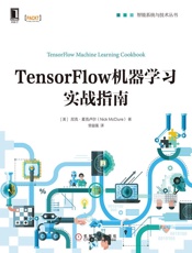 TensorFlow机器学习实战指南