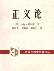 正义论