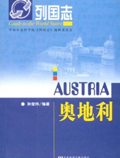 奥地利