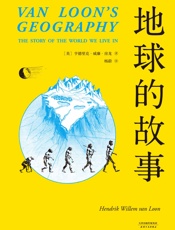 地球的故事