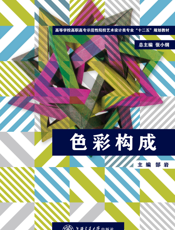色彩构成
