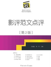 影评范文点评