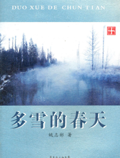 多雪的春天