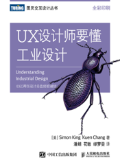 UX设计师要懂工业设计