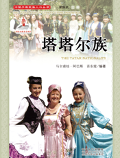 塔塔尔族