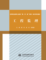 工程监理-慕欣