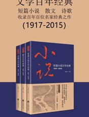 文学百年经典