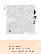求错集