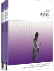 西游记)