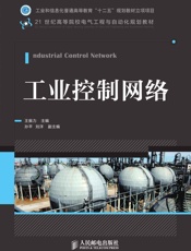 工业控制网络