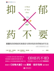 抑郁药不要