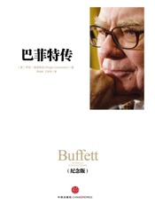 巴菲特传