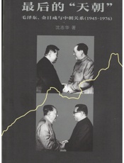 最后的天朝
