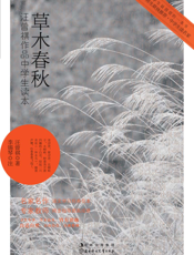 草木春秋