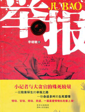 举报