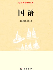 国语