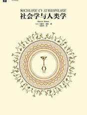 社会学与人类学