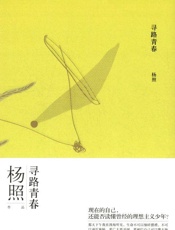 寻路青春