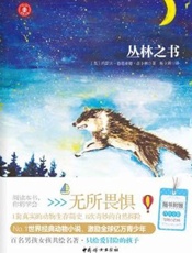 丛林之书