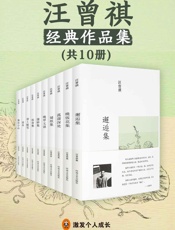 汪曾祺集
