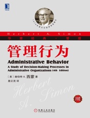 管理行为