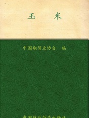 玉米