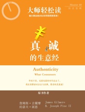 真诚的生意经