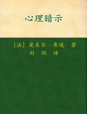 心理暗示