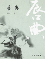 唇典