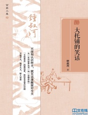 大托铺的笑话