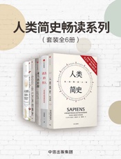 人类简史畅读系列