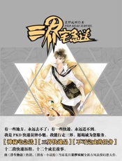 三界宅急送